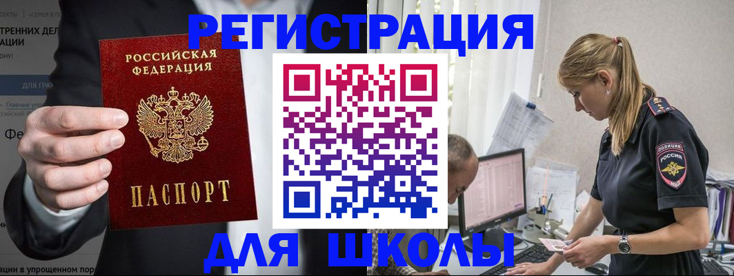 регистрация для школы в Юрьевце