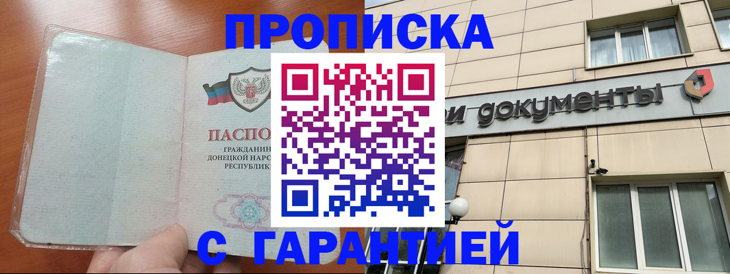 прописка законно в Юрьевце